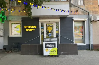 Аптека Шара в Дніпрі: адреси, телефони та графік роботи