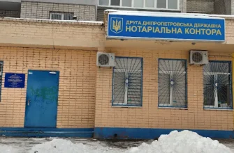 Державна нотаріальна контора в Дніпрі: адреси, телефони, графік роботи