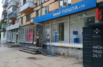 Meest Дніпро: адреси відділень, контакти та графік роботи