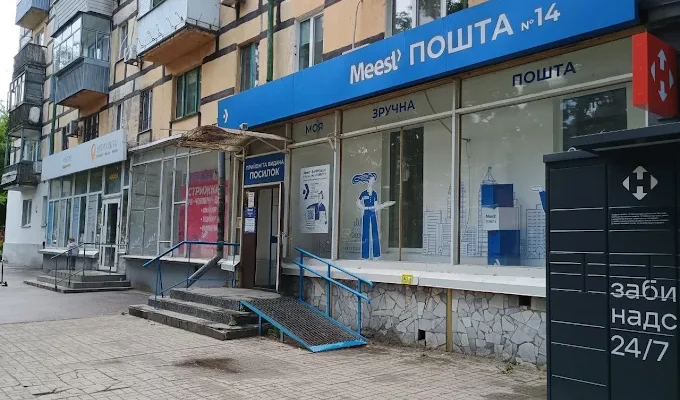 Meest Дніпро: адреси відділень, контакти та графік роботи