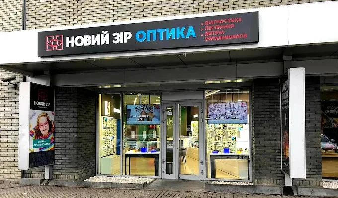 Новий Зір у Дніпрі: адреси, контакти та графік роботи офтальмологічних центрів
