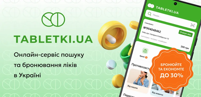 Tabletki.ua у Дніпрі: адреса, контакти та графік роботи сервісу