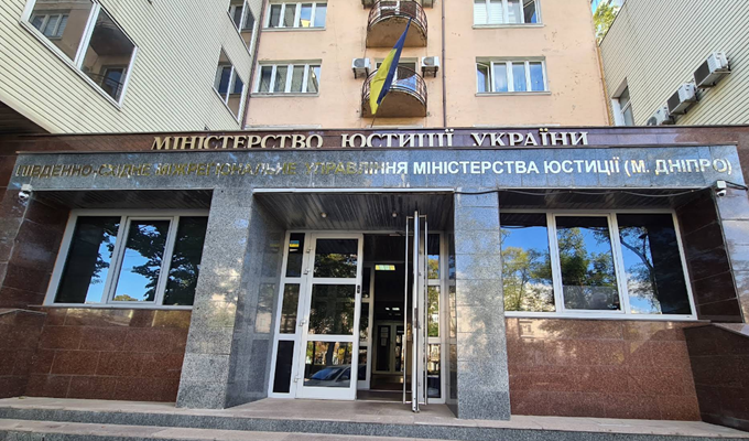 Південне міжрегіональне управління Міністерства юстиції у Дніпрі: адреса, контакти, графік роботи