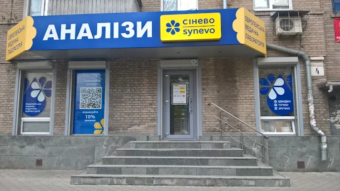 Сінево Дніпро: адреси, контакти та графік роботи лабораторних центрів